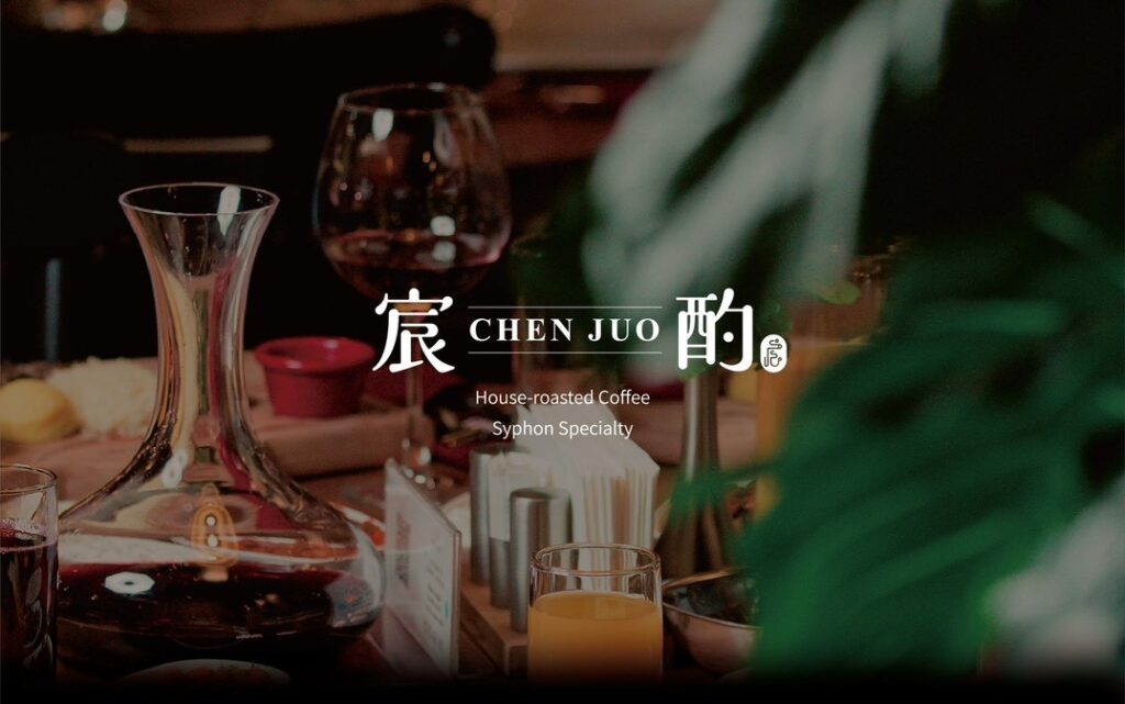 宸酌咖啡,虹吸壺咖啡,精品咖啡店推薦,台灣高山茶,精釀啤酒咖啡廳,質感咖啡廳,咖啡+啤酒,咖啡茶酒複合店,城市微醺提案