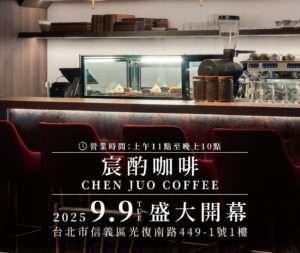 宸酌咖啡店,虹吸壺咖啡,精品咖啡店推薦,台灣高山茶,精釀啤酒咖啡廳,質感咖啡廳,咖啡+啤酒,台北咖啡廳推薦,虹吸咖啡是什麼