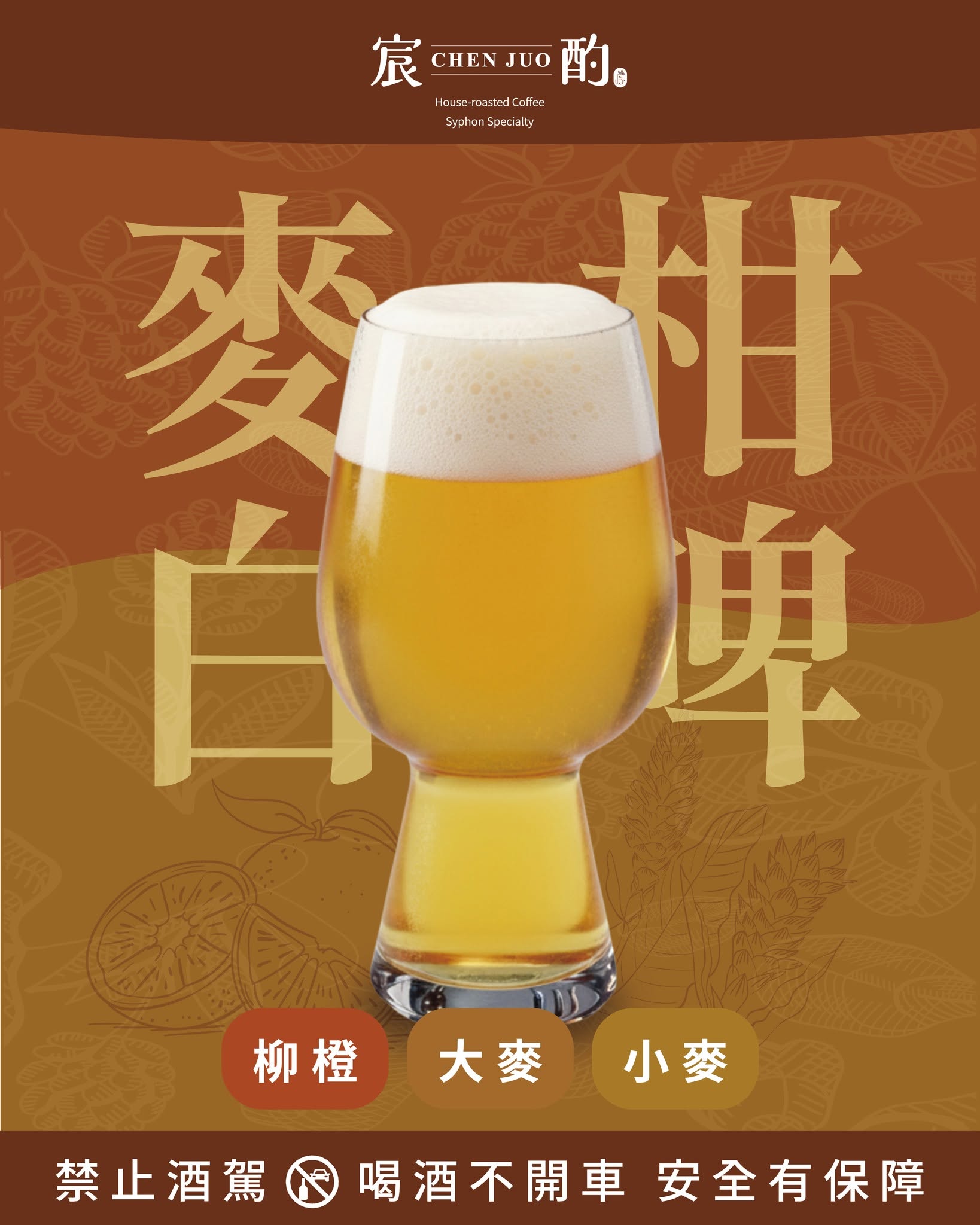 女生啤酒推薦,果香啤酒,精釀啤酒推薦,白啤酒推薦,宸酌咖啡,精釀啤酒咖啡廳,啤酒搭配,台北質感咖啡廳,芭樂芒果啤酒,常陸野貓頭鷹