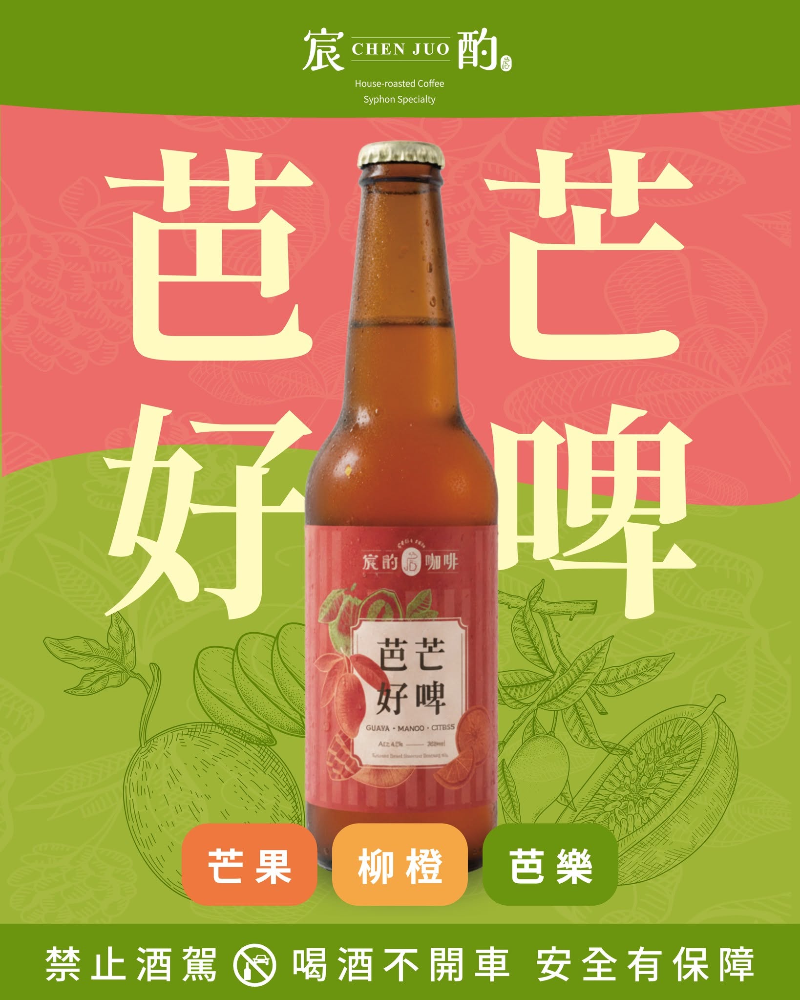 女生啤酒推薦,果香啤酒,精釀啤酒推薦,白啤酒推薦,宸酌咖啡,精釀啤酒咖啡廳,啤酒搭配,台北質感咖啡廳,芭樂芒果啤酒,常陸野貓頭鷹