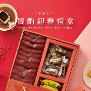 【 宸金傳承 】宸酌迎春禮盒(1/30~2/5限時95折)