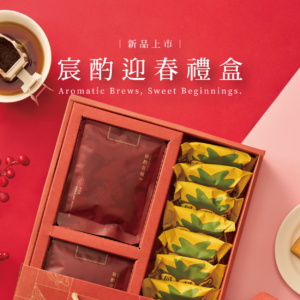 【 琥珀酌光 】宸酌迎春禮盒(1/30~2/5限時95折)