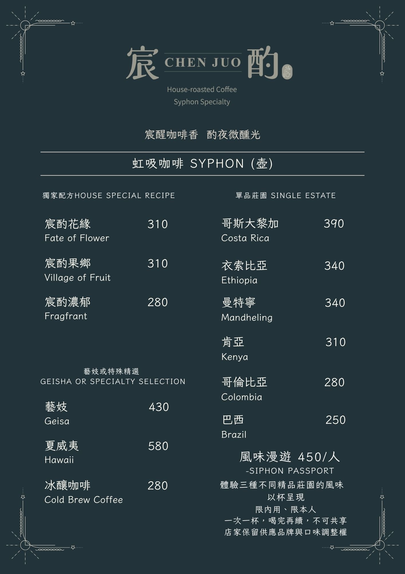 宸酌咖啡門市菜單 第2頁 - 精選茶飲與特調