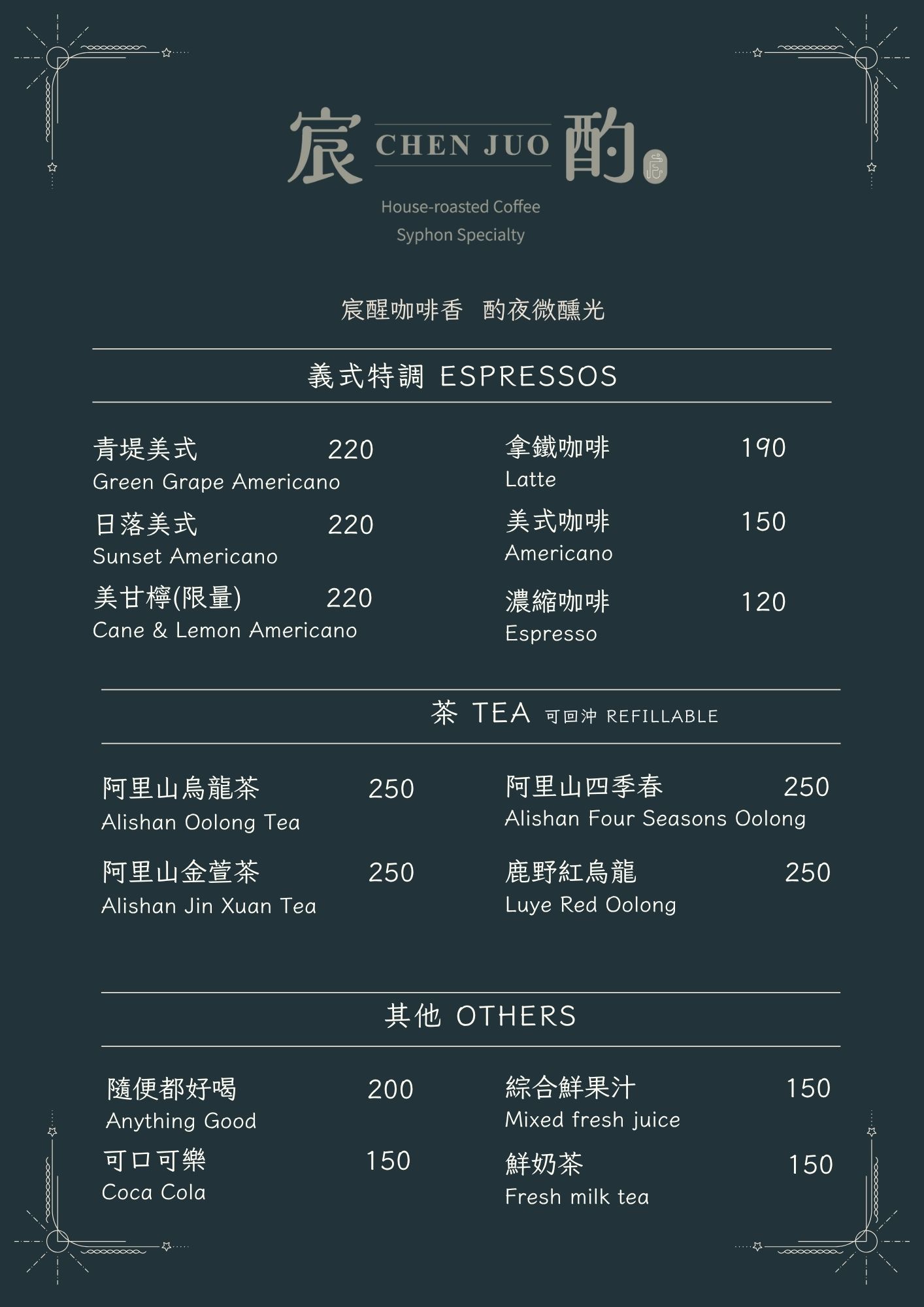 宸酌咖啡門市菜單 第3頁