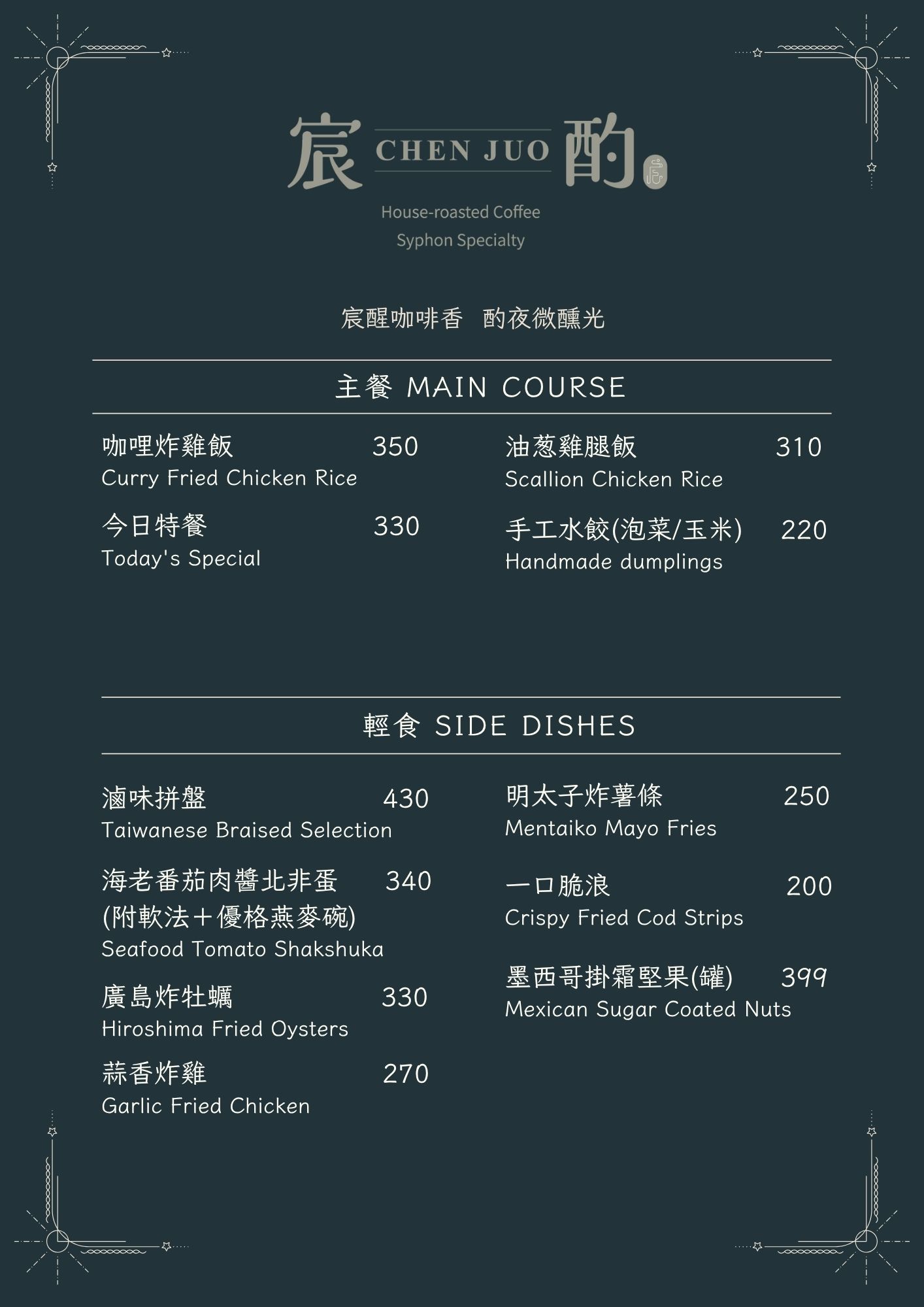 宸酌咖啡門市菜單 第4頁