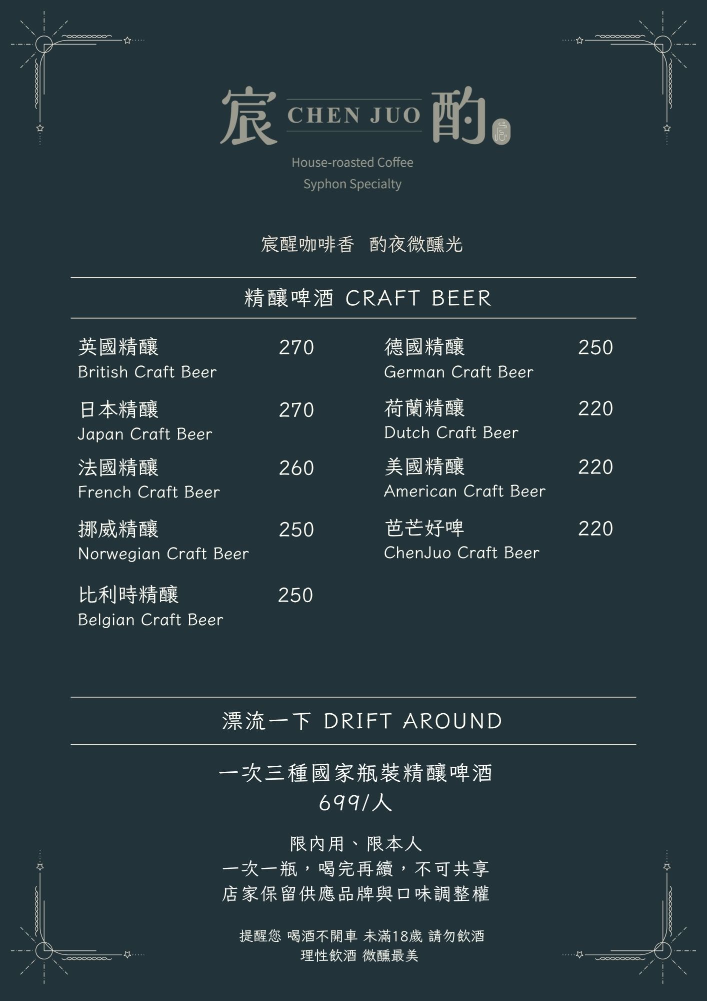 宸酌咖啡門市菜單 第5頁