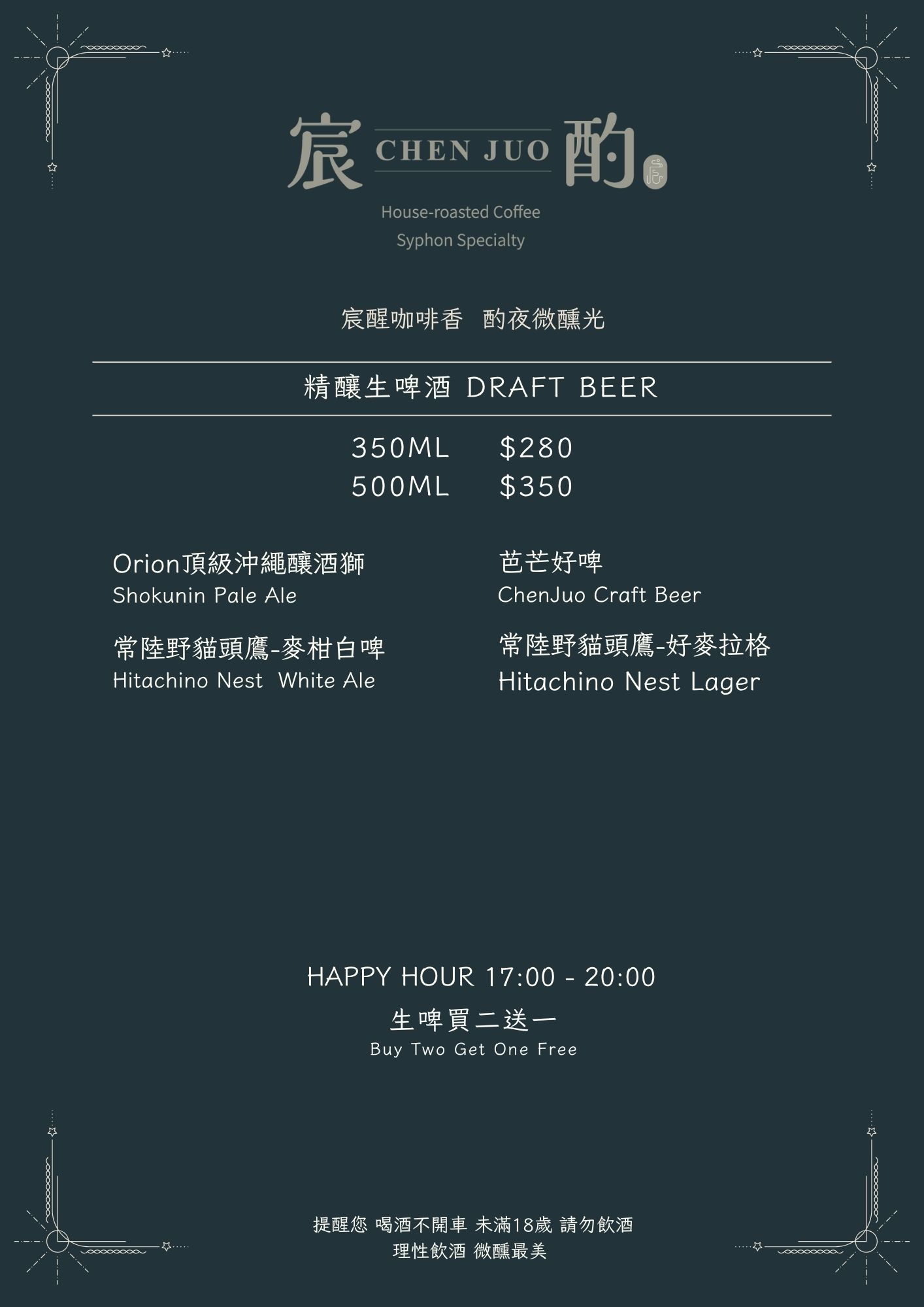 宸酌咖啡門市菜單 第6頁