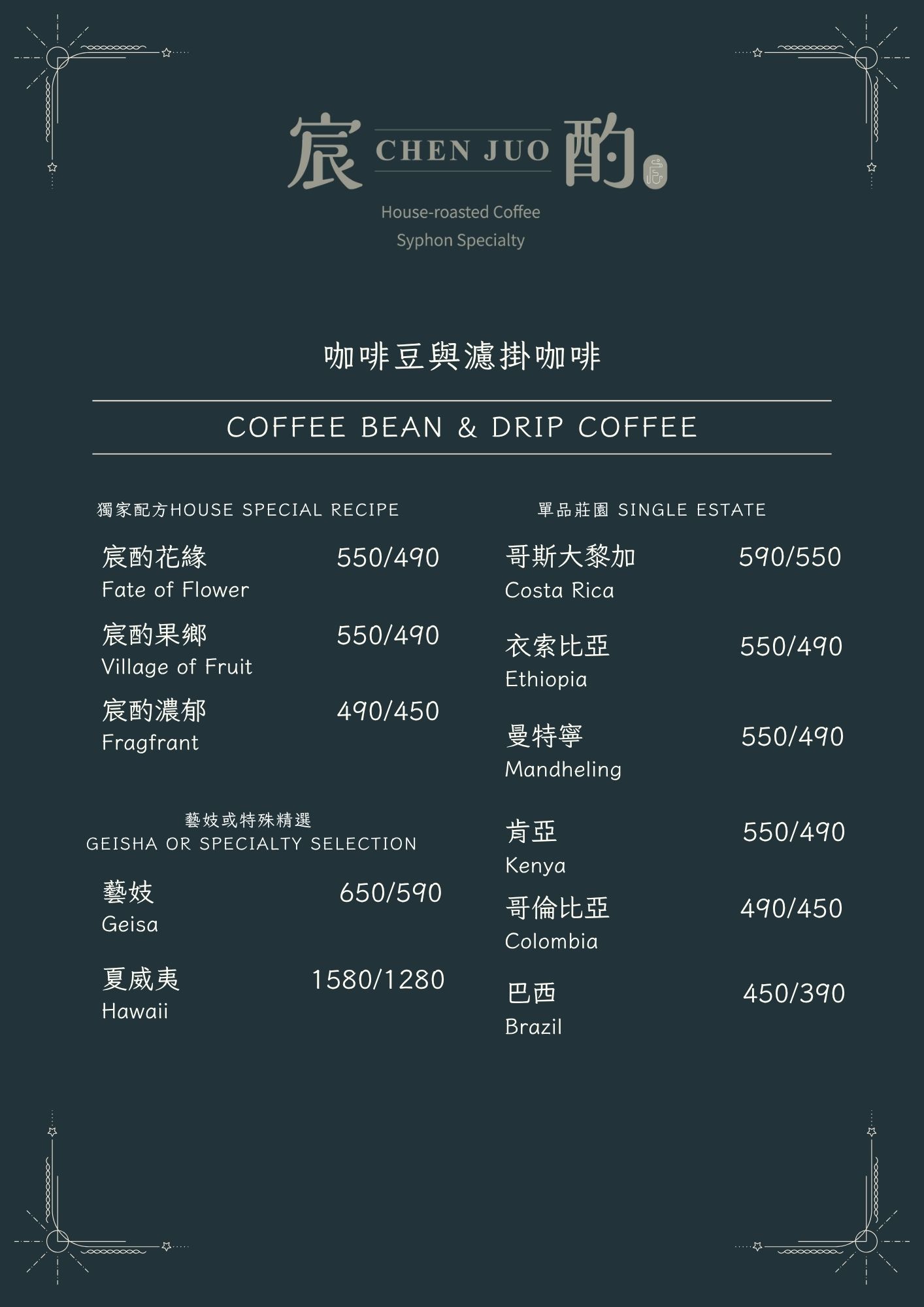 宸酌咖啡門市菜單 第7頁