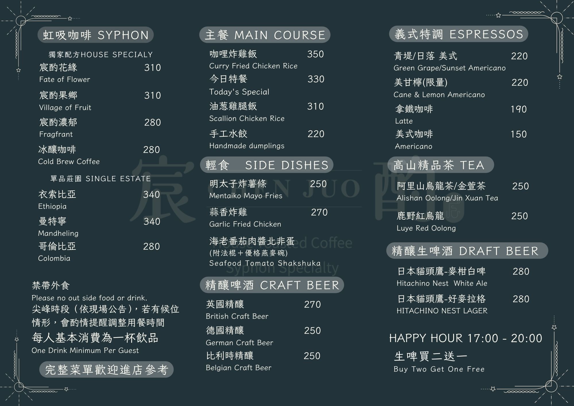 宸酌咖啡門市菜單 第8頁