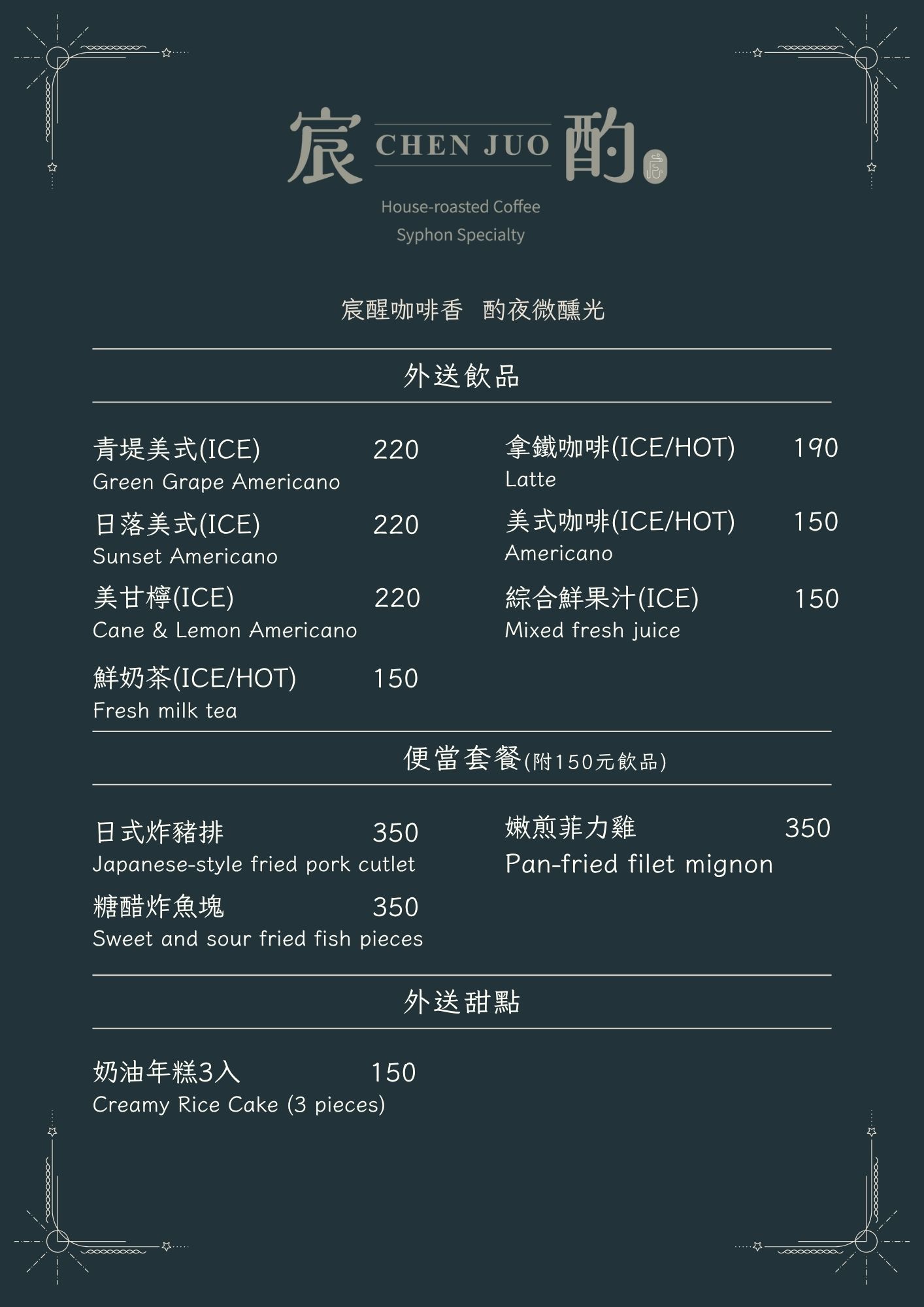 宸酌咖啡門市菜單 第9頁