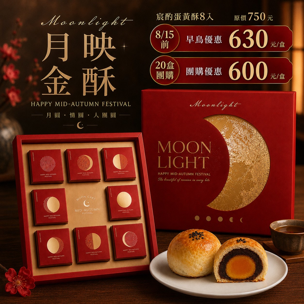 2026中秋禮盒