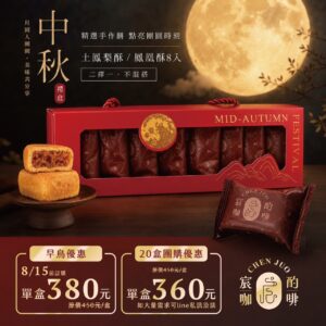 2026中秋禮盒