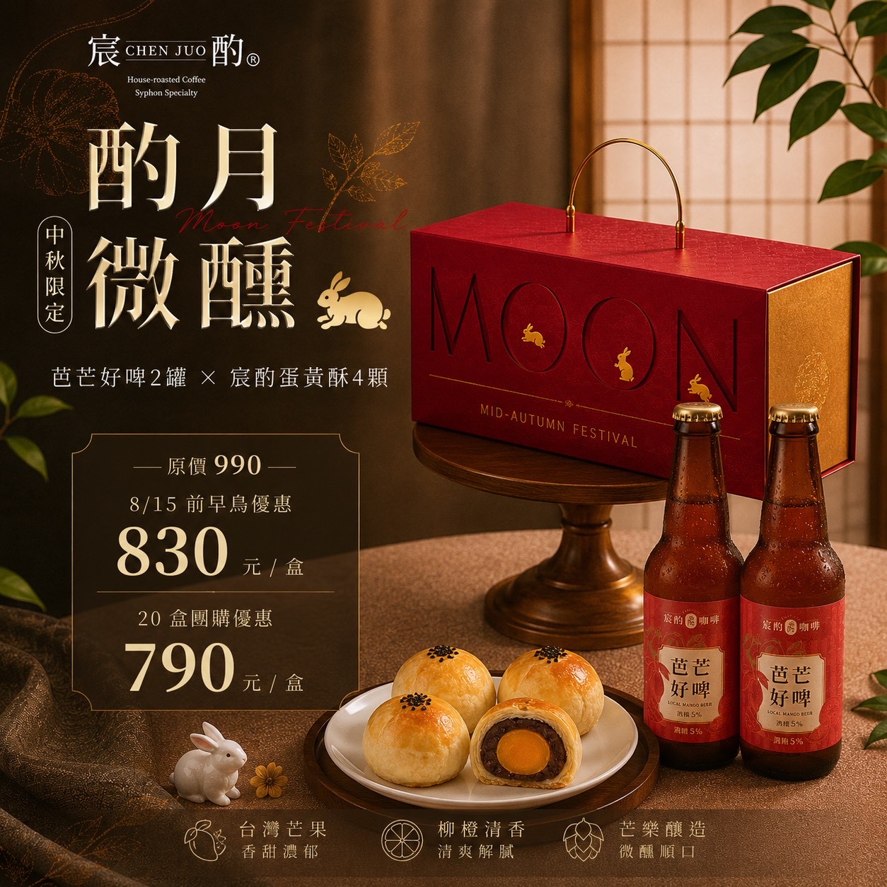2026中秋禮盒