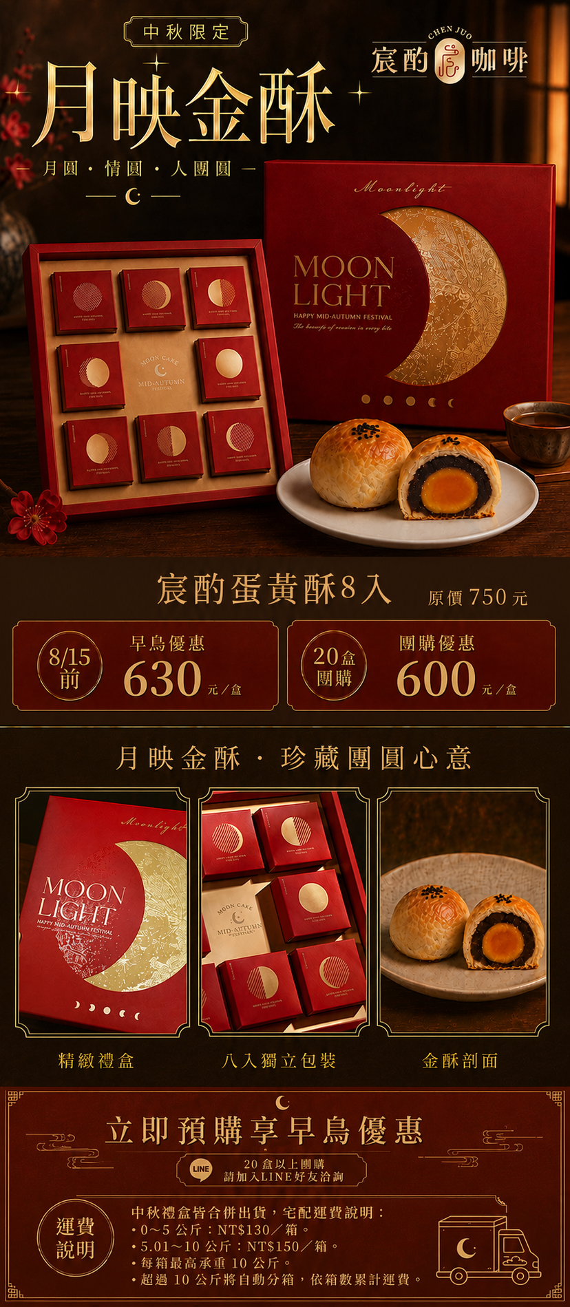 2026中秋禮盒