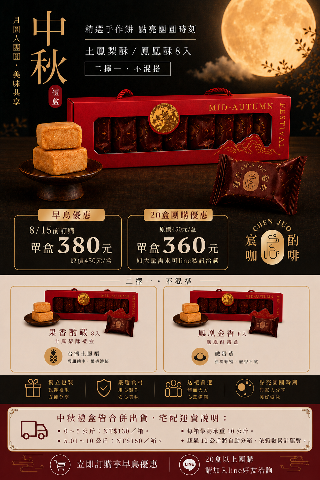 2026中秋禮盒