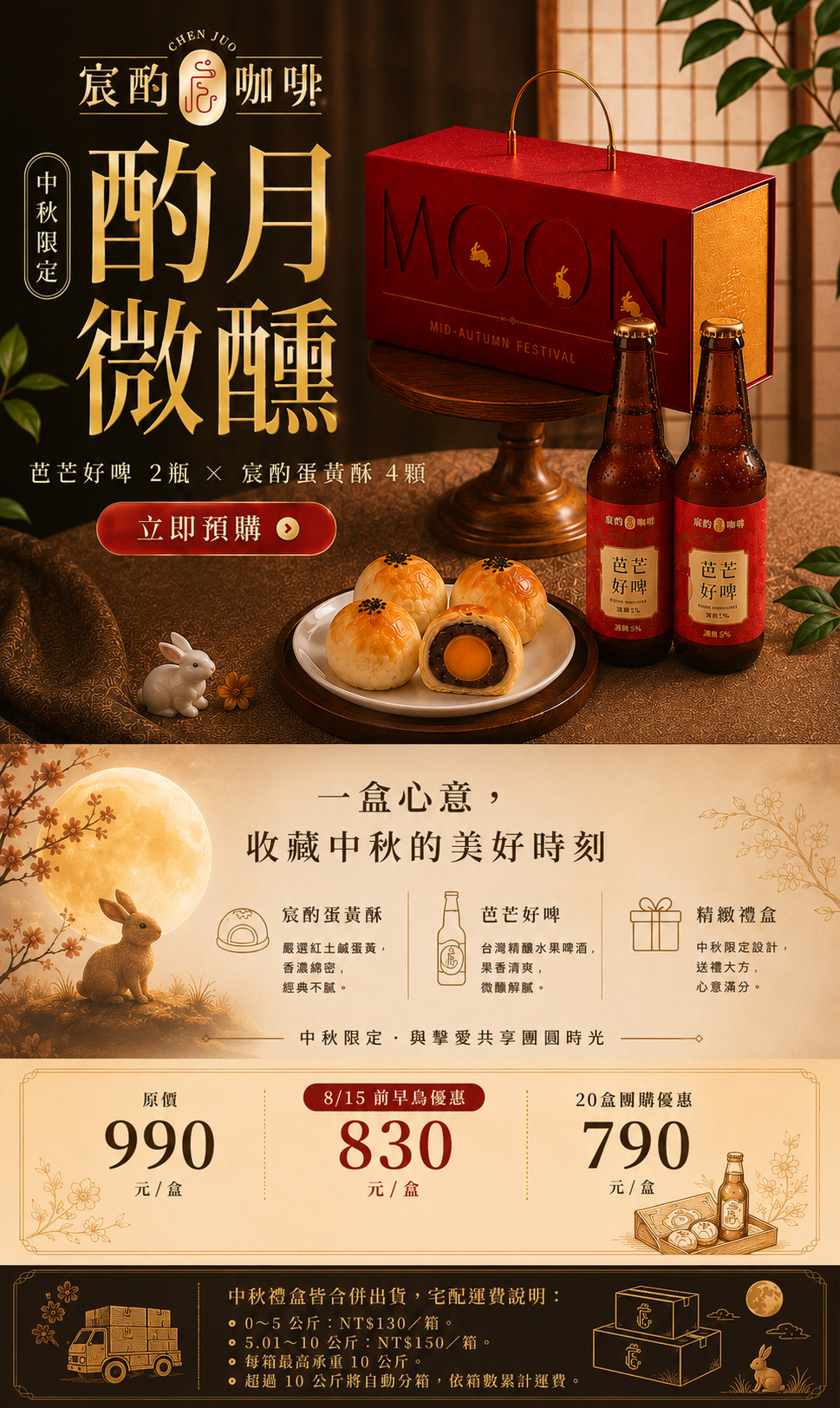 2026中秋禮盒